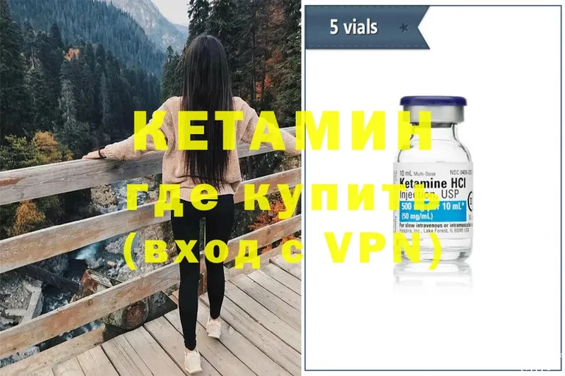 купить  цена  Бавлы  КЕТАМИН VHQ 